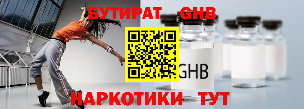 БУТИРАТ BDO  Кизилюрт 