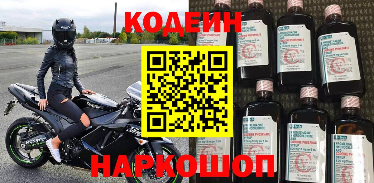 Кодеиновый сироп Lean Purple Drank  Codein Purple Drank  купить наркоту  Вход с VPN  Кизилюрт 