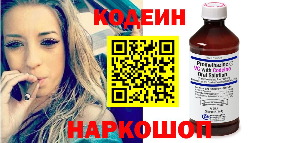 Кодеин Purple Drank Кизилюрт