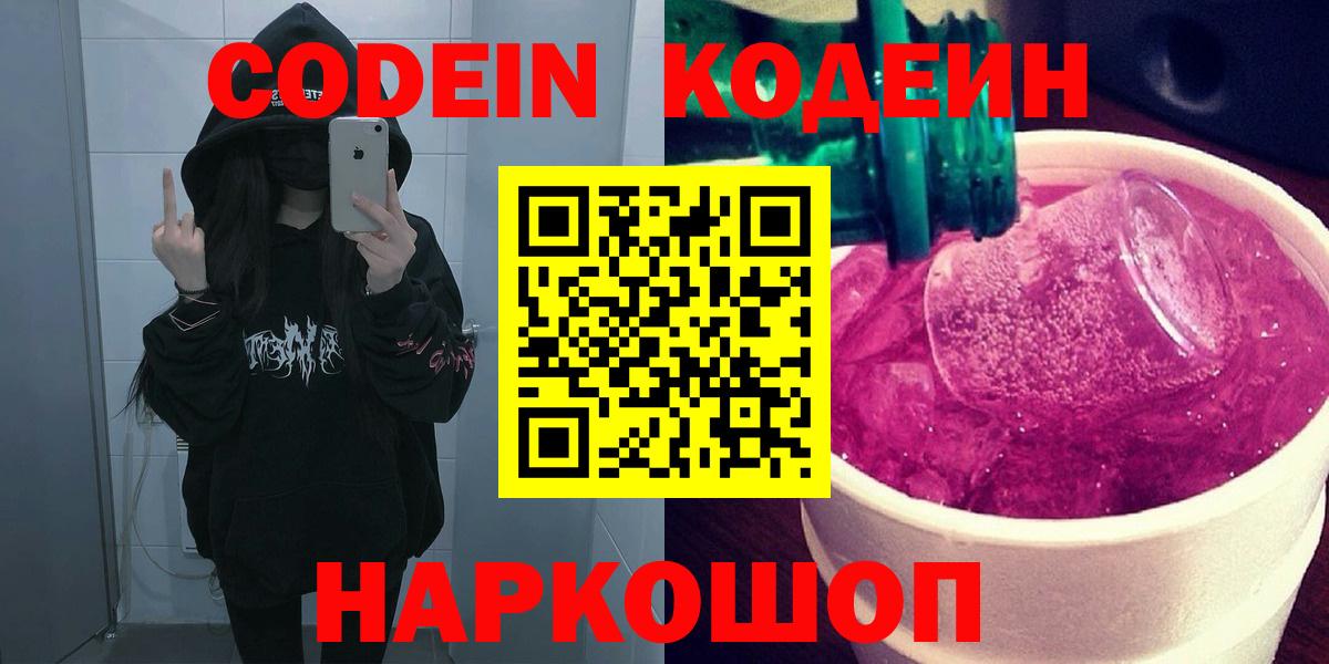 Codein Purple Drank  Кизилюрт 