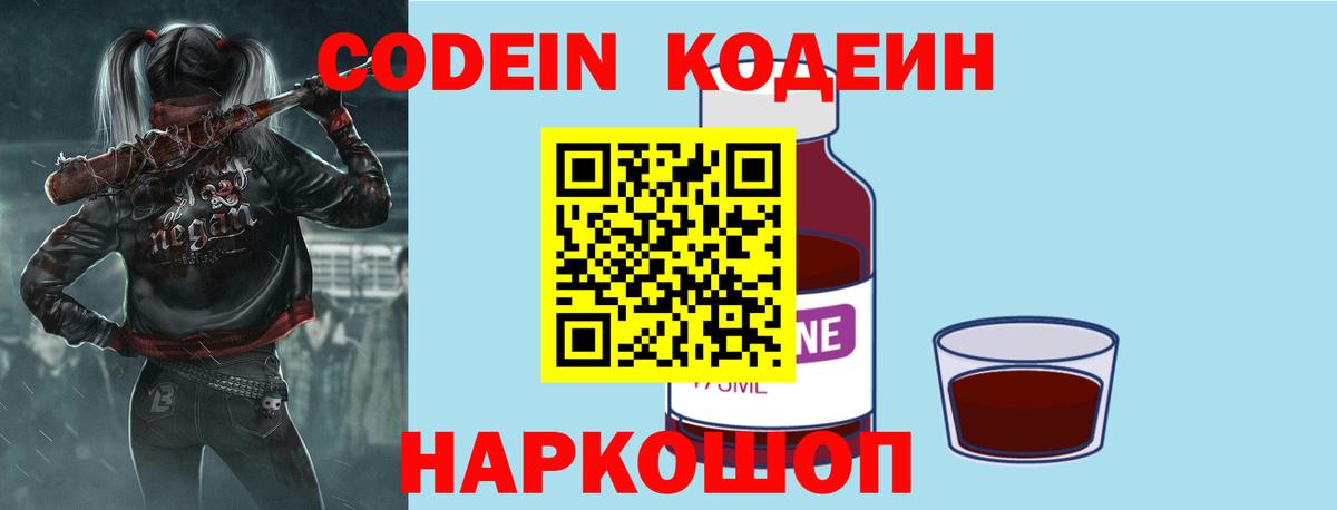 Codein напиток Lean (лин) Кизилюрт