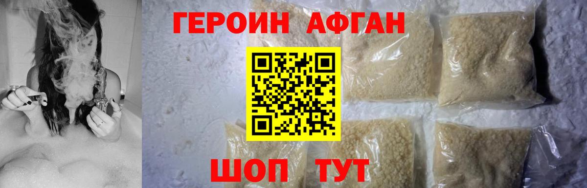 Героин афганец Кизилюрт